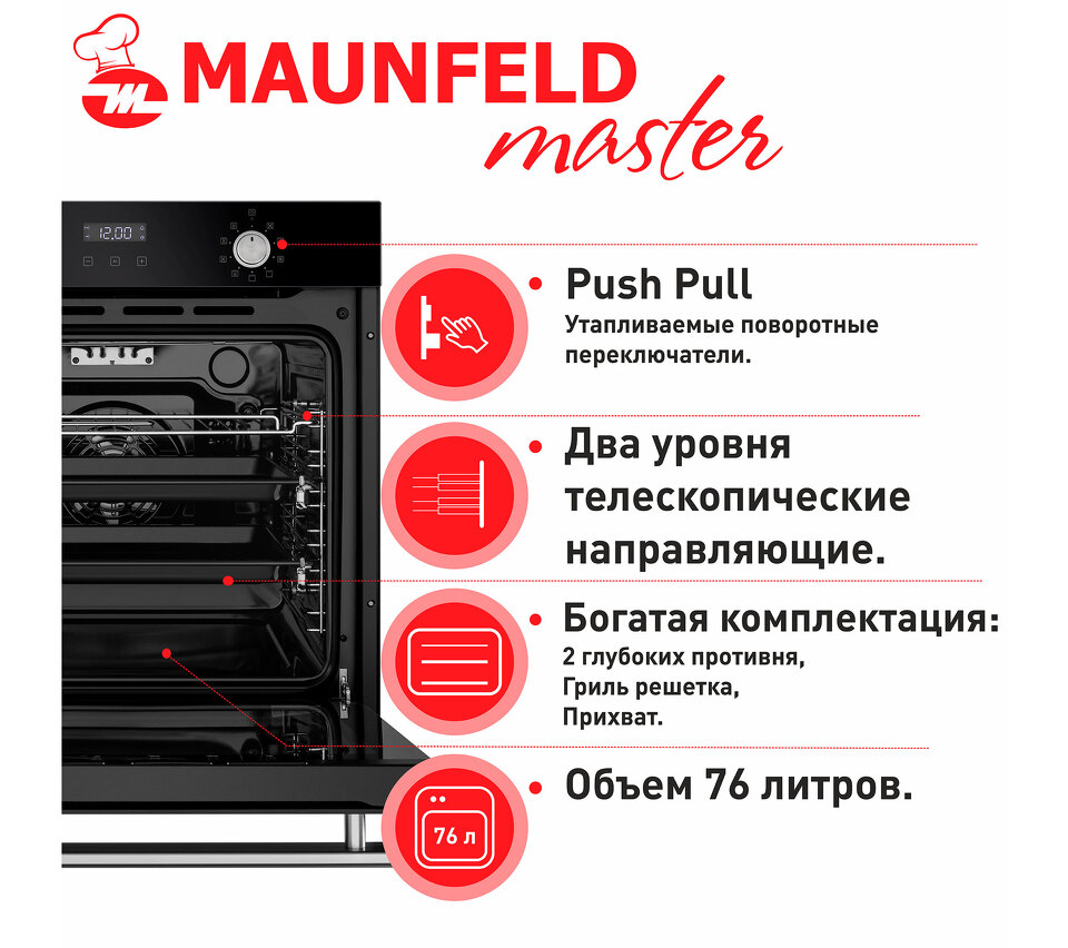 Электрический духовой шкаф maunfeld eoem 769b3